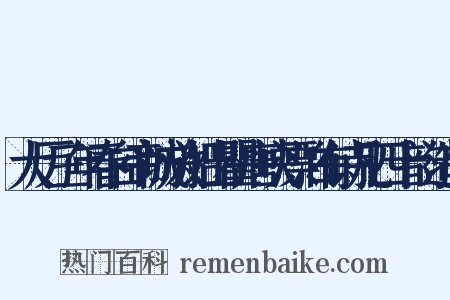 大历三年春白帝城放船出瞿唐峡漂泊有诗凡四十韵造句是什么意思的图片